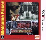 【中古】 超・逃走中　あつまれ！最強の逃走者たち　Welcome　Price！！／ニンテンドー3DS