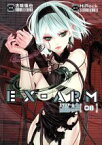 【中古】 EX－ARM(08) ヤングジャンプC／古味慎也(著者),HiRock