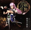 【中古】 刀剣乱舞：勝利の凱歌（予約限定盤C）（DVD付）／刀剣男士 formation of 三百年