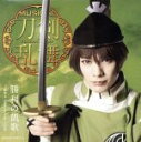 【中古】 刀剣乱舞：勝利の凱歌（プレス限定盤A）／刀剣男士 formation of 三百年