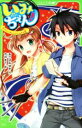 【中古】 いみちぇん!(9) サマーキャンプにひそむ罠 角川つばさ文庫/あさばみゆき(著者),市井あさ