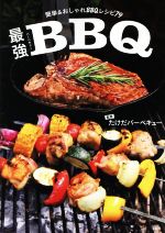 たけだバーベキュー販売会社/発売会社：宝島社発売年月日：2017/07/15JAN：9784800274847