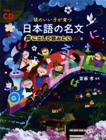 齋藤孝(著者)販売会社/発売会社：新星出版社発売年月日：2017/07/15JAN：9784405072503／／付属品〜CD付