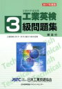 日本工業英語協会【編著】販売会社/発売会社：日本能率協会マネジメントセンター発売年月日：2017/02/10JAN：9784820759652