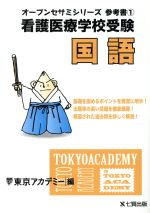 東京アカデミー(編者)販売会社/発売会社：七賢出版発売年月日：2017/02/15JAN：9784864552837