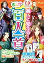 谷知子【監修】販売会社/発売会社：ナツメ社発売年月日：2017/01/05JAN：9784816361432／／付属品〜CD、切り取って使えるかるた付