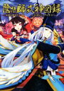 【中古】 陰陽師式神図録～公式ビジュアルガイド～ 本格幻想RPG／一迅社