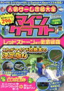 【中古】 PC/PS3/PS4/PSVITA/Wii U/Nintendo Switch/Xbox/スマホアプリ 人気ゲーム攻略大全 マインクラフト レッドストーンまで徹底網羅 EIWA MOOK らくらく講座 279279/英和出版社