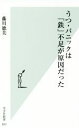【中古】 うつ・パニックは「鉄」不足が原因だった 光文社新書893/藤川徳美(著者)