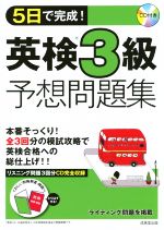 成美堂出版販売会社/発売会社：成美堂出版発売年月日：2017/07/01JAN：9784415225425／／付属品〜CD、別冊付