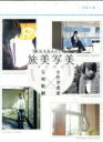 【中古】 TAKARAZUKA 旅美写美 〜星組の旅〜/宝塚歌劇団星組