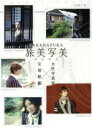 【中古】 TAKARAZUKA 旅美写美 〜宙組の旅〜/宝塚歌劇団宙組