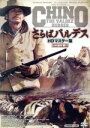【中古】 さらばバルデス HDマスター版/チャールズ・ブロンソン,ヴィンセント・ヴァン・パタン,マルセル・ボズフィ,ジョン・スタージェス(監督、脚本、制作),リ...