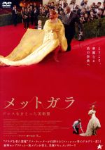 【中古】 メットガラ ドレスをまとった美術館/(ドキュメンタリー),アンドリュー・ロッシ(監督、撮影),イアン・ハルトクイスト(音楽),ソフィア・ハルトクイスト(音楽)