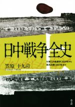 笠原十九司(著者)販売会社/発売会社：高文研発売年月日：2017/07/18JAN：9784874986240