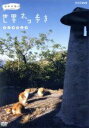 【中古】 岩合光昭の世界ネコ歩き アンダルシア/岩合光昭(撮影)