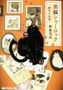 楽天ブックオフ 楽天市場店【中古】 黒猫シャーロック　～緋色の肉球～ メディアワークス文庫／和泉弐式（著者）