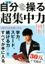 【中古】 図解 自分を操る超集中力／メンタリストDaiGo(著者)