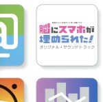 【中古】 読売テレビ・日本テレビ系　木曜ドラマ「脳にスマホが埋められた！」オリジナル・サウンドトラック／（オリジナル・サウンドトラック）,兼松衆（音楽）