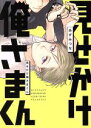 あずみつな(著者)販売会社/発売会社：ふゅーじょんぷろだくと発売年月日：2017/07/24JAN：9784865893670