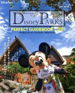  Disney　PARKS　PERFECT　GUIDEBOOK(2018) DISNEY　FAN　MOOK／ディズニーファン編集部(編者)