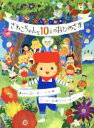 【中古】 さわこちゃんと10人のおひめさま こうさく絵本／さこももみ(著者),まるばやしさわこ(その他)