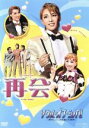 【中古】 再会/ソウル・オブ・シバ!!/宝塚歌劇団星組