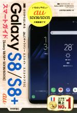 【中古】 ゼロからはじめるau　Galaxy