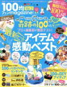 【中古】 100均ファンmagazine！(Vol．2) LDK特別編集 晋遊舎ムック／晋遊舎