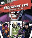 【中古】 Necessary Evil／DCスーパー ヴィラン（Blu－ray Disc）／（ドキュメンタリー）