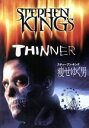 【中古】 スティーヴン・キング/痩せゆく男/ロバート・ジョン・バーク,ジョー・マンテーニャ,ルシンダ・ジェニー,トム・ホランド(監督、脚本),スティーヴン・キン...