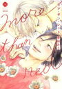 【中古】 more than red アイズC．Bloom／幸田みう(著者)