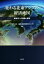 【中古】 変わる北東アジアの経済地図 新秩序への連携と競争／伊集院敦(編者),日本経済研究センター(編者)