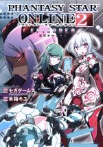 【中古】 ファンタシースターオンライン2　EPISODE　0 角川Cエース／木箱キユ(著者),セガゲームス