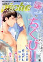 【中古】 GUSH peche(vol.50) 特集 ちくび!! GUSH C/アンソロジー(著者)