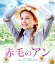 【中古】 赤毛のアン(Blu-ray Disc)/エラ・バレンティン,サラ・ボッツフォード,マーティン・シーン,ジョン・ケント・ハリソン(監督),ケイト・マクドナルド・バトラー(製作総指揮),ルーシー・モード・モンゴメリ(原作、キャラクター)