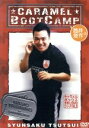 【中古】 筒井俊作のCARAMEL BOOT CAMP/演劇集団キャラメルボックス