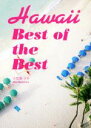 【中古】 Hawaii Best of the Best／小笠原リサ(著者)