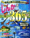 【中古】 理系に育てる基礎のキソしんかのお話365日／土屋健(著者),日本古生物学会