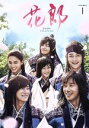 【中古】 花郎<ファラン>DVD−BOX1/パク・ソジュン,パク・ヒョンシク,Ara