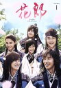 【中古】 花郎＜ファラン＞DVD－BOX1／パク ソジュン,パク ヒョンシク,Ara