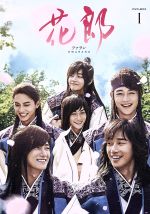 【中古】 花郎＜ファラン＞DVD－BOX1／パク・ソジュン,パク・ヒョンシク,Ara