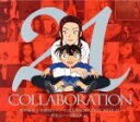 【中古】 倉木麻衣×名探偵コナン COLLABORATION BEST 21 －真実はいつも歌にある！－（初回限定盤）（DVD付）／倉木麻衣