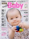 【中古】 AERA with Baby スペシャル保存版 アエラムック/朝日新聞出版