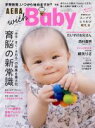 【中古】 AERA with Baby スペシャル保存版 アエラムック／朝日新聞出版