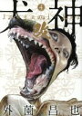 【中古】 犬神・改(4) LEED Cafe C/外薗昌也(著者)