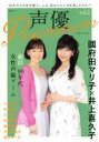 【中古】 声優Premium(vol．2) 國府田マリ子×井上喜久子 綜合ムック／綜合図書