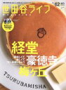 【中古】 世田谷ライフmagazine(No．62) エイムック3791／エイ出版社