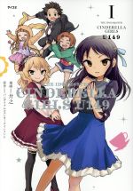 【中古】 THE　IDOLM＠STER　CINDERELLA　GIRLS　U149(I) サイコミ／廾之(著者),バンダイナムコエンターテインメント(その他) 【中古】afb