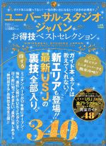 【中古】 腕時計大全　永久保存版(2017～2018) 時計批評特別編集 100％ムックシリーズ／晋遊舎